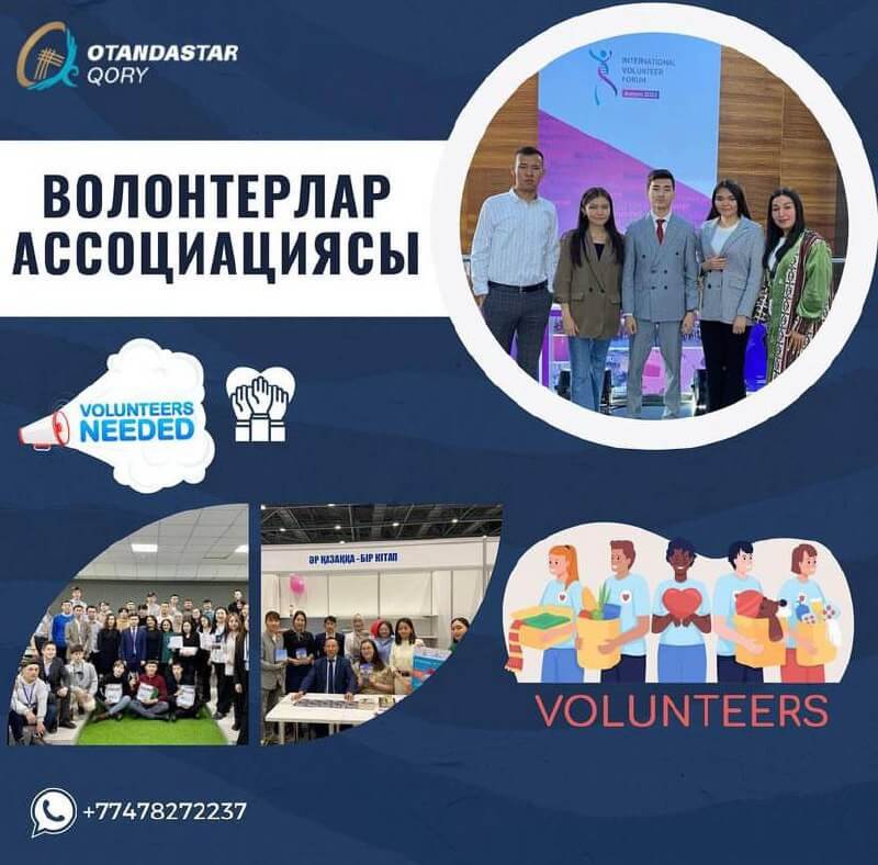 Otandastar | Біздің жобалар
