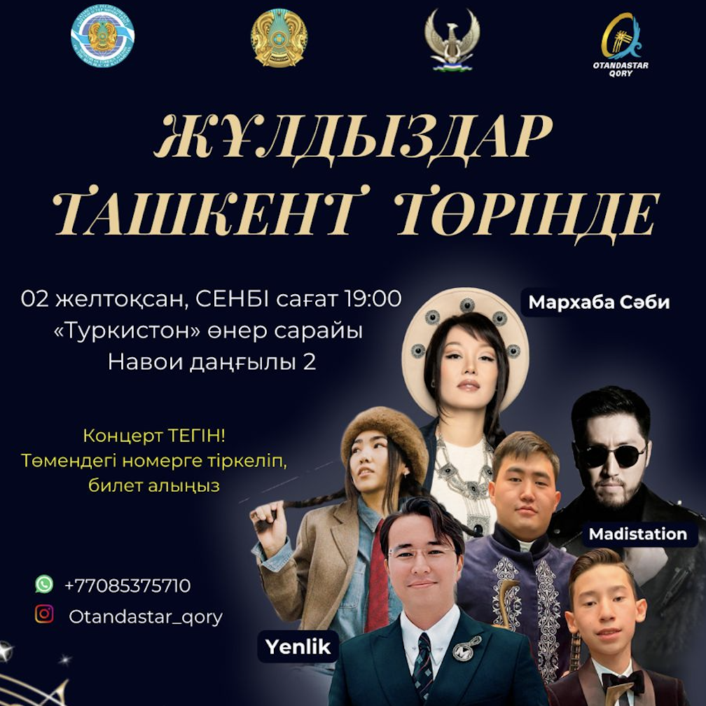 В Ташкенте пройдет концерт с участием звезд казахстанской эстрады